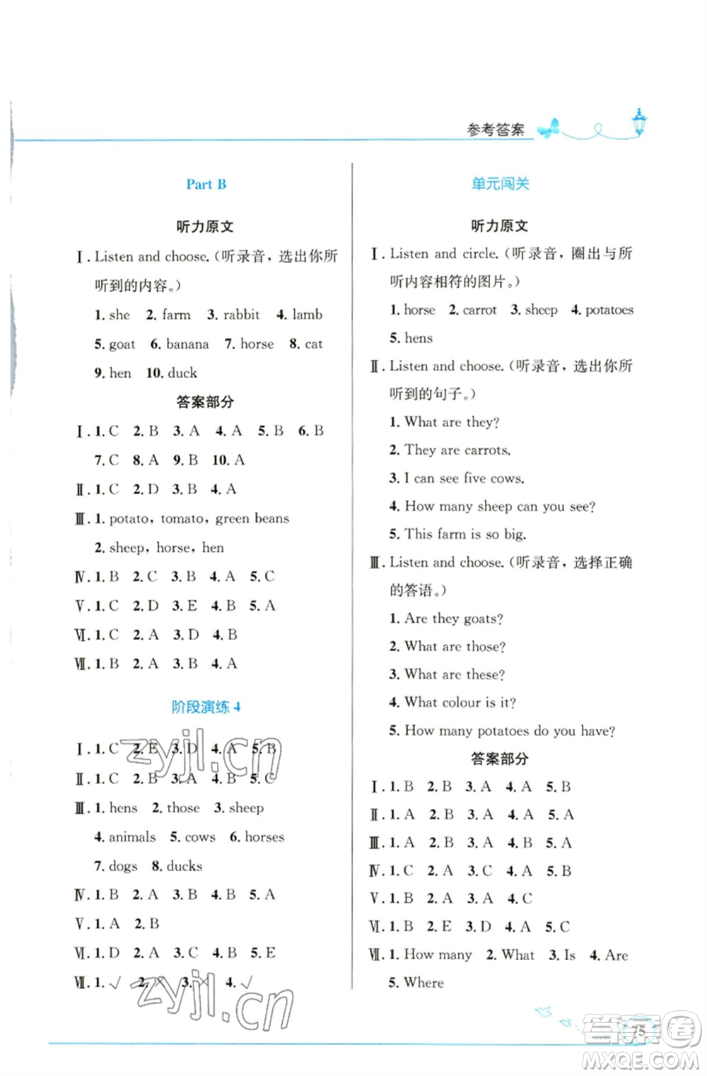人民教育出版社2023小學(xué)同步測控優(yōu)化設(shè)計四年級英語下冊人教PEP版福建專版參考答案