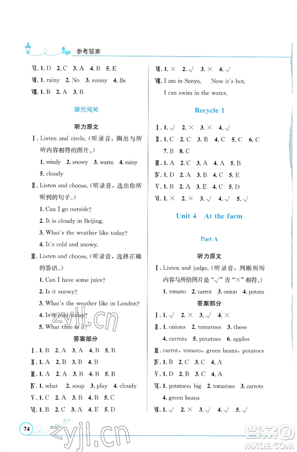 人民教育出版社2023小學(xué)同步測控優(yōu)化設(shè)計四年級英語下冊人教PEP版福建專版參考答案
