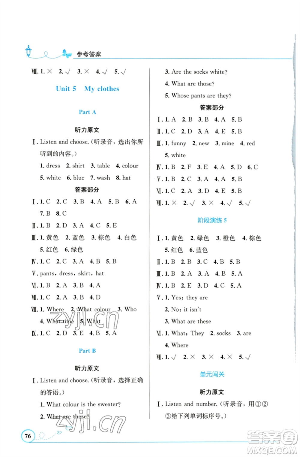 人民教育出版社2023小學(xué)同步測控優(yōu)化設(shè)計四年級英語下冊人教PEP版福建專版參考答案
