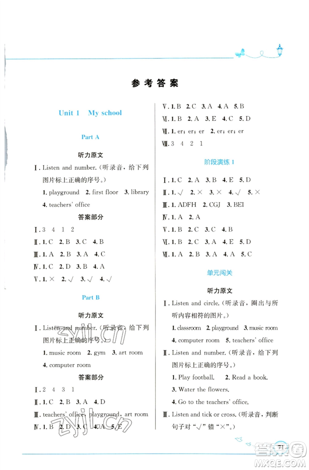 人民教育出版社2023小學(xué)同步測控優(yōu)化設(shè)計四年級英語下冊人教PEP版福建專版參考答案