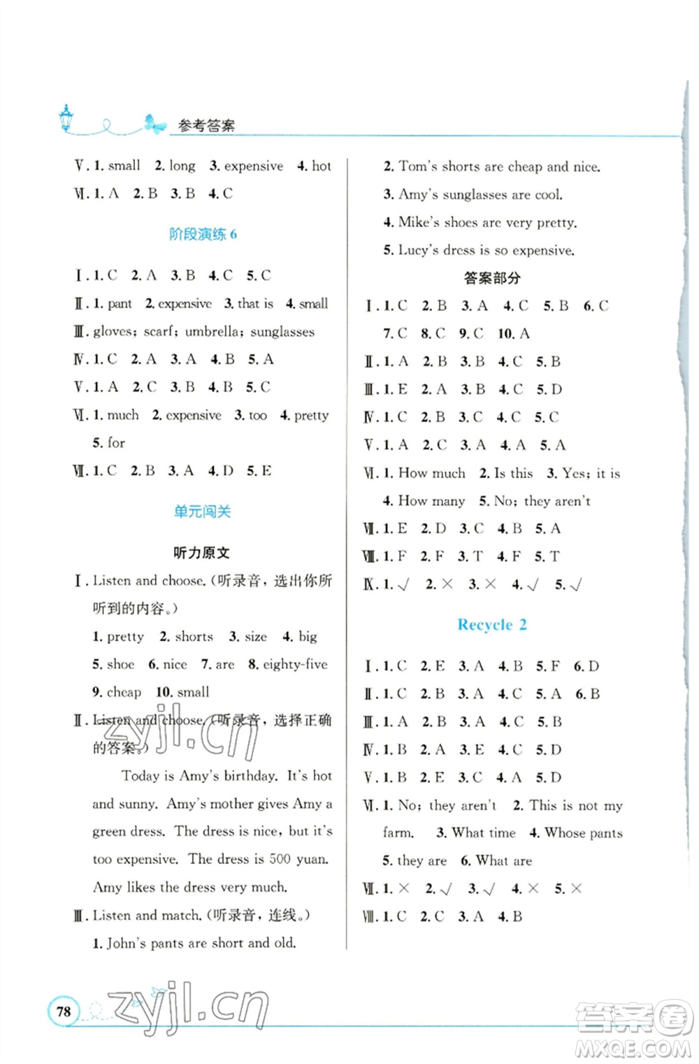 人民教育出版社2023小學(xué)同步測控優(yōu)化設(shè)計四年級英語下冊人教PEP版福建專版參考答案