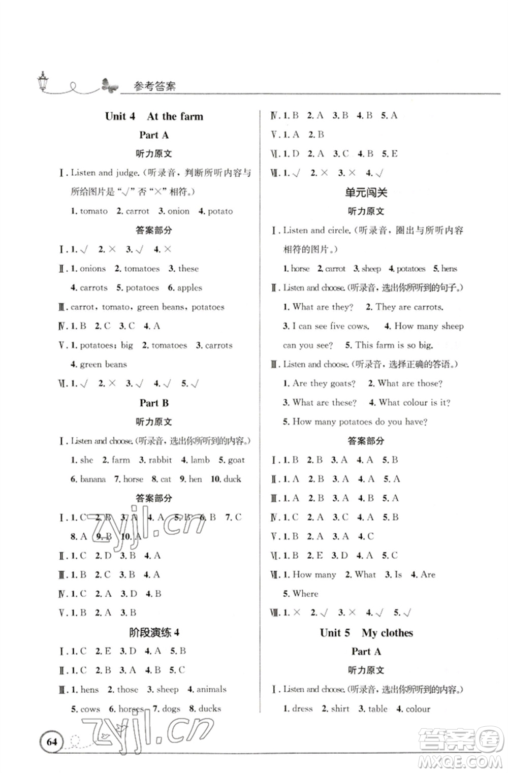 人民教育出版社2023小學(xué)同步測控優(yōu)化設(shè)計四年級英語下冊人教PEP版三起廣東專版參考答案