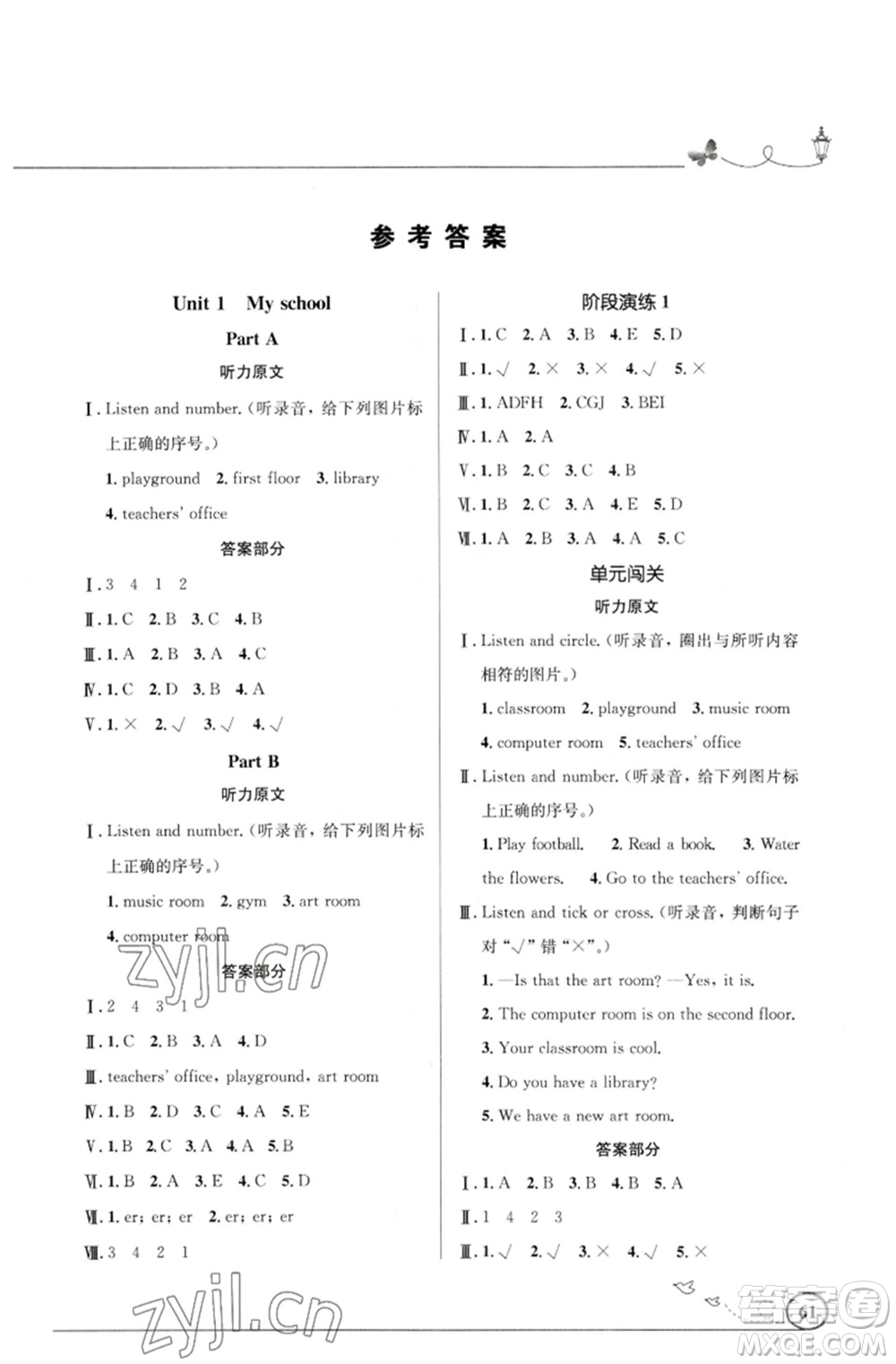 人民教育出版社2023小學(xué)同步測控優(yōu)化設(shè)計四年級英語下冊人教PEP版三起廣東專版參考答案