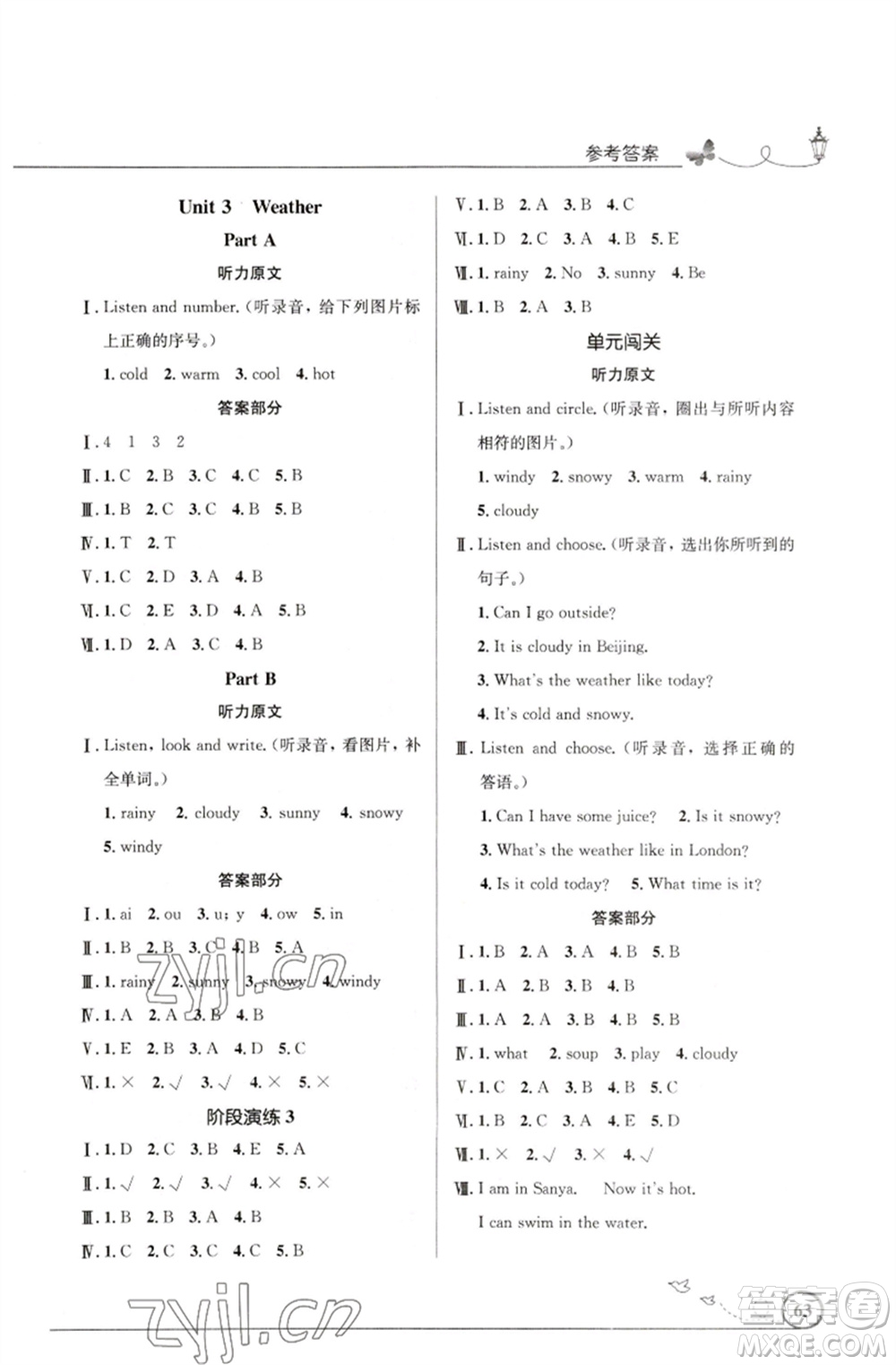 人民教育出版社2023小學(xué)同步測控優(yōu)化設(shè)計四年級英語下冊人教PEP版三起廣東專版參考答案