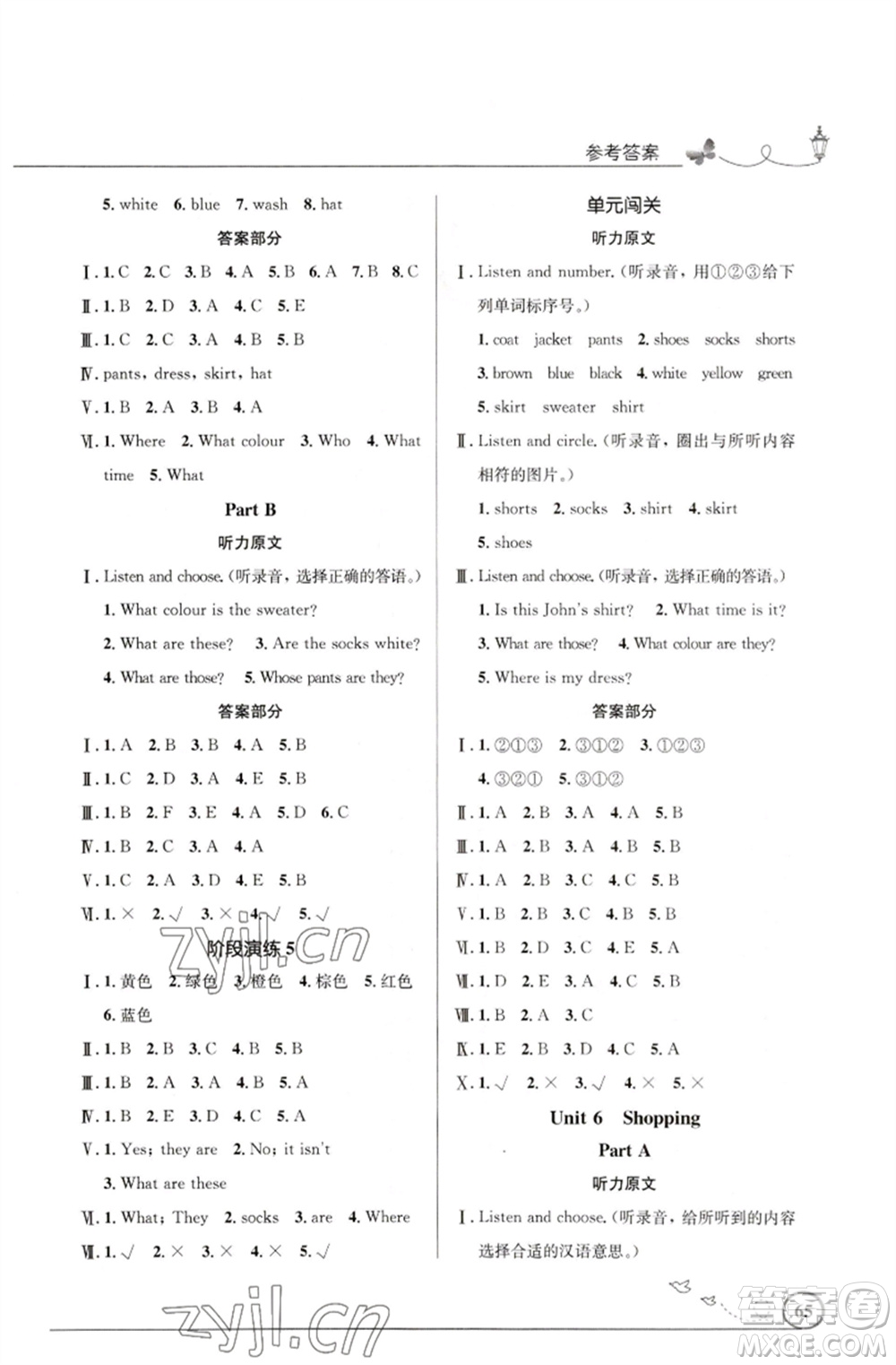 人民教育出版社2023小學(xué)同步測控優(yōu)化設(shè)計四年級英語下冊人教PEP版三起廣東專版參考答案