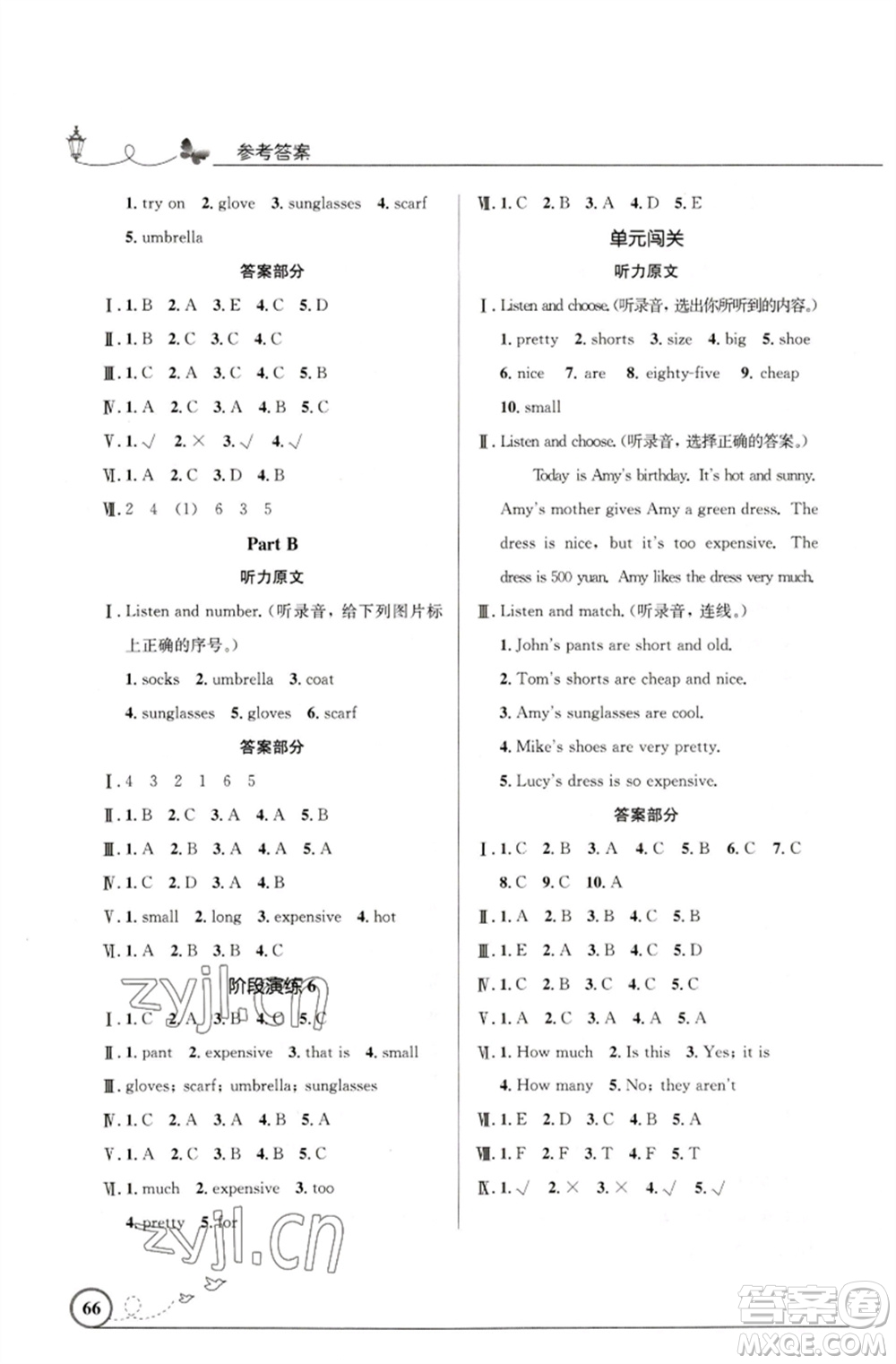 人民教育出版社2023小學(xué)同步測控優(yōu)化設(shè)計四年級英語下冊人教PEP版三起廣東專版參考答案