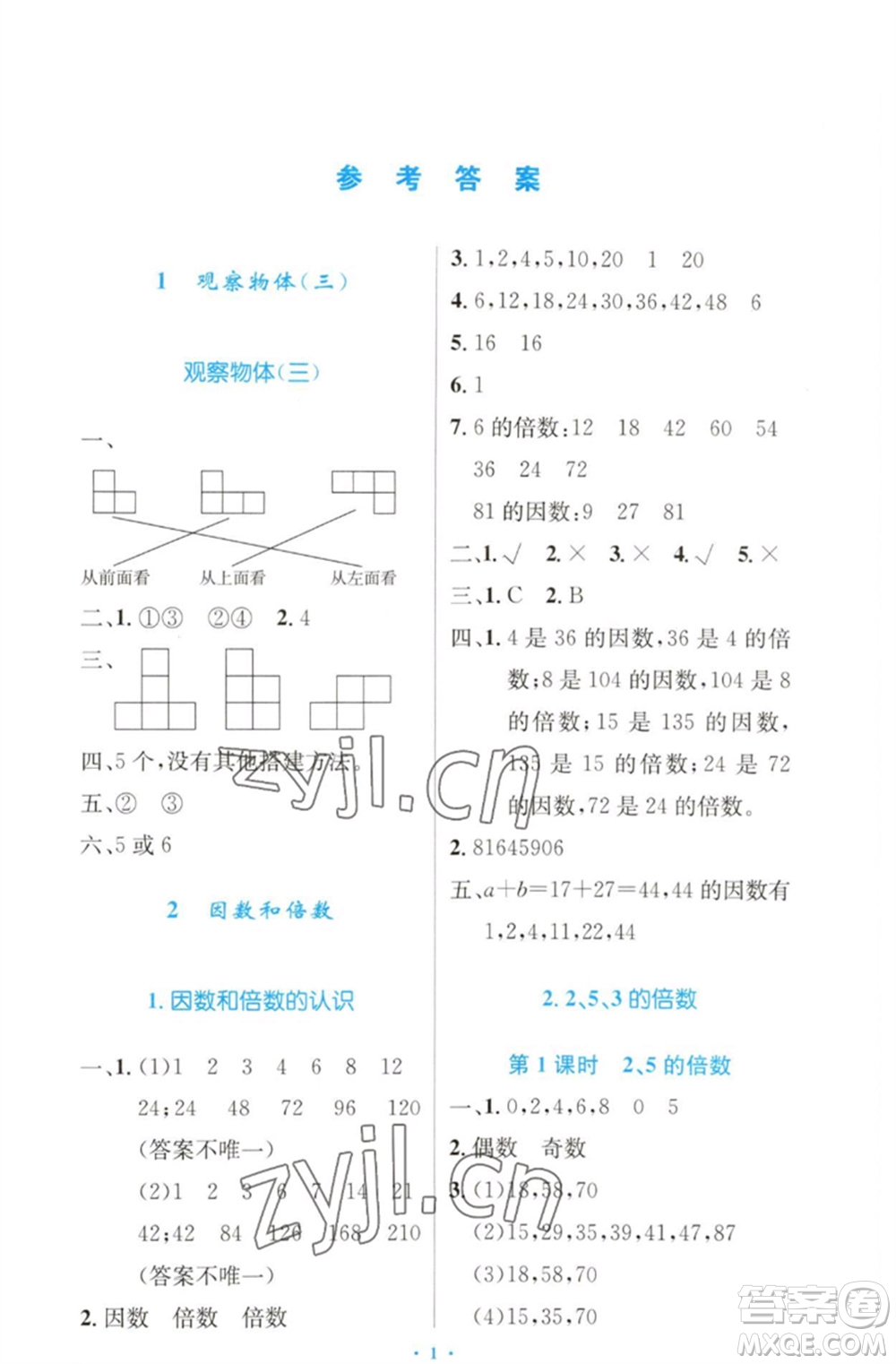 人民教育出版社2023小學同步測控優(yōu)化設(shè)計五年級數(shù)學下冊人教版增強版參考答案