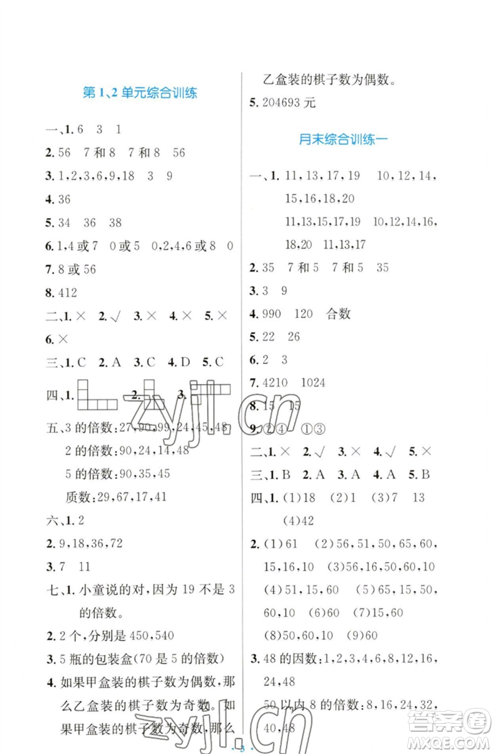 人民教育出版社2023小學同步測控優(yōu)化設(shè)計五年級數(shù)學下冊人教版增強版參考答案