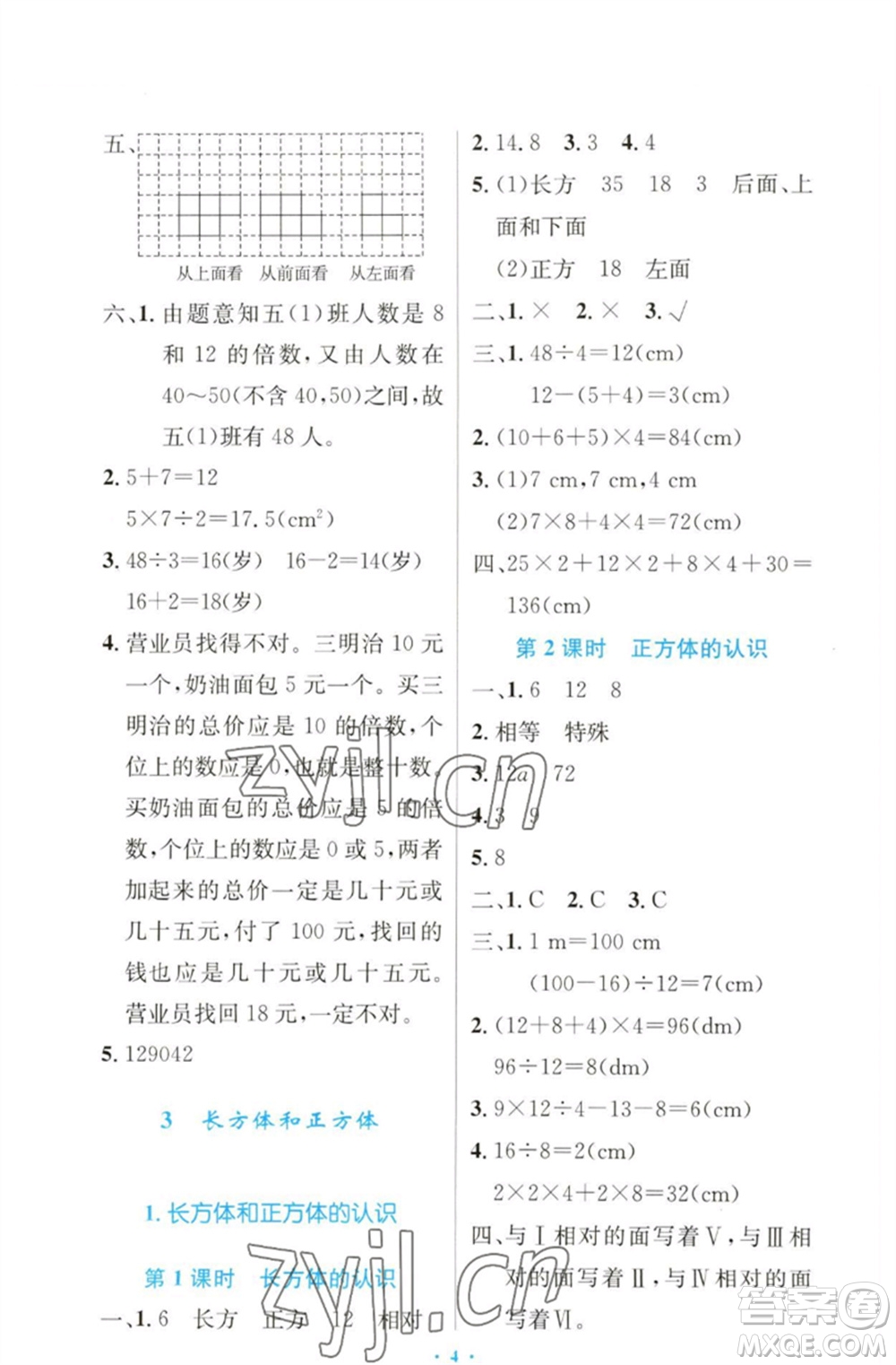 人民教育出版社2023小學同步測控優(yōu)化設(shè)計五年級數(shù)學下冊人教版增強版參考答案