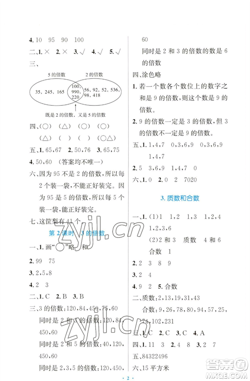 人民教育出版社2023小學同步測控優(yōu)化設(shè)計五年級數(shù)學下冊人教版增強版參考答案