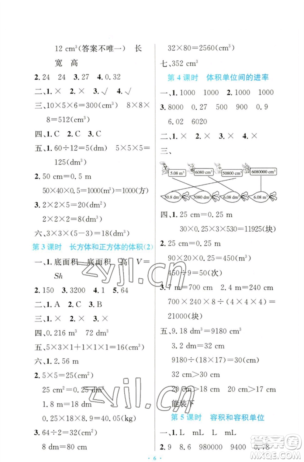 人民教育出版社2023小學同步測控優(yōu)化設(shè)計五年級數(shù)學下冊人教版增強版參考答案