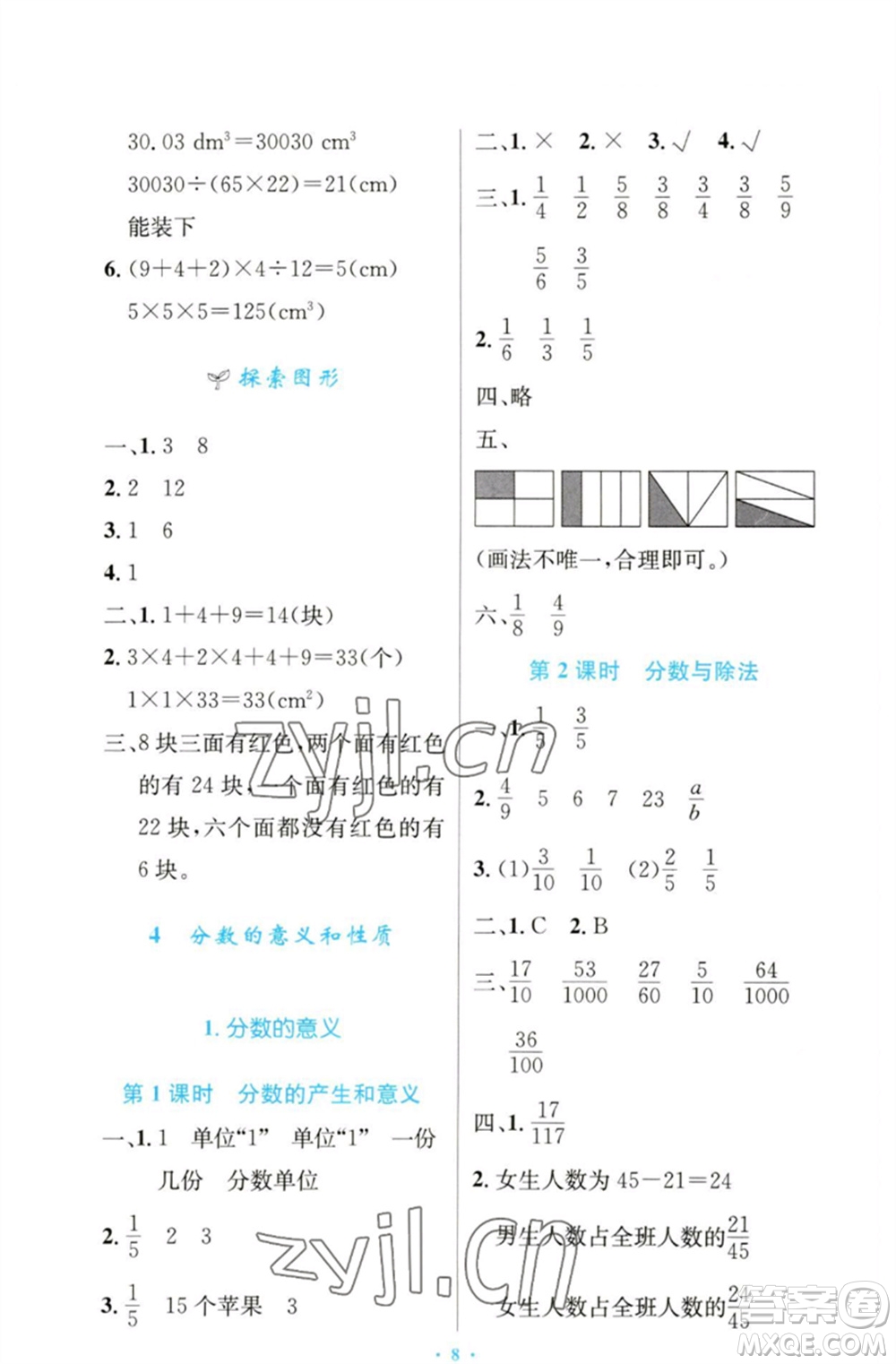 人民教育出版社2023小學同步測控優(yōu)化設(shè)計五年級數(shù)學下冊人教版增強版參考答案