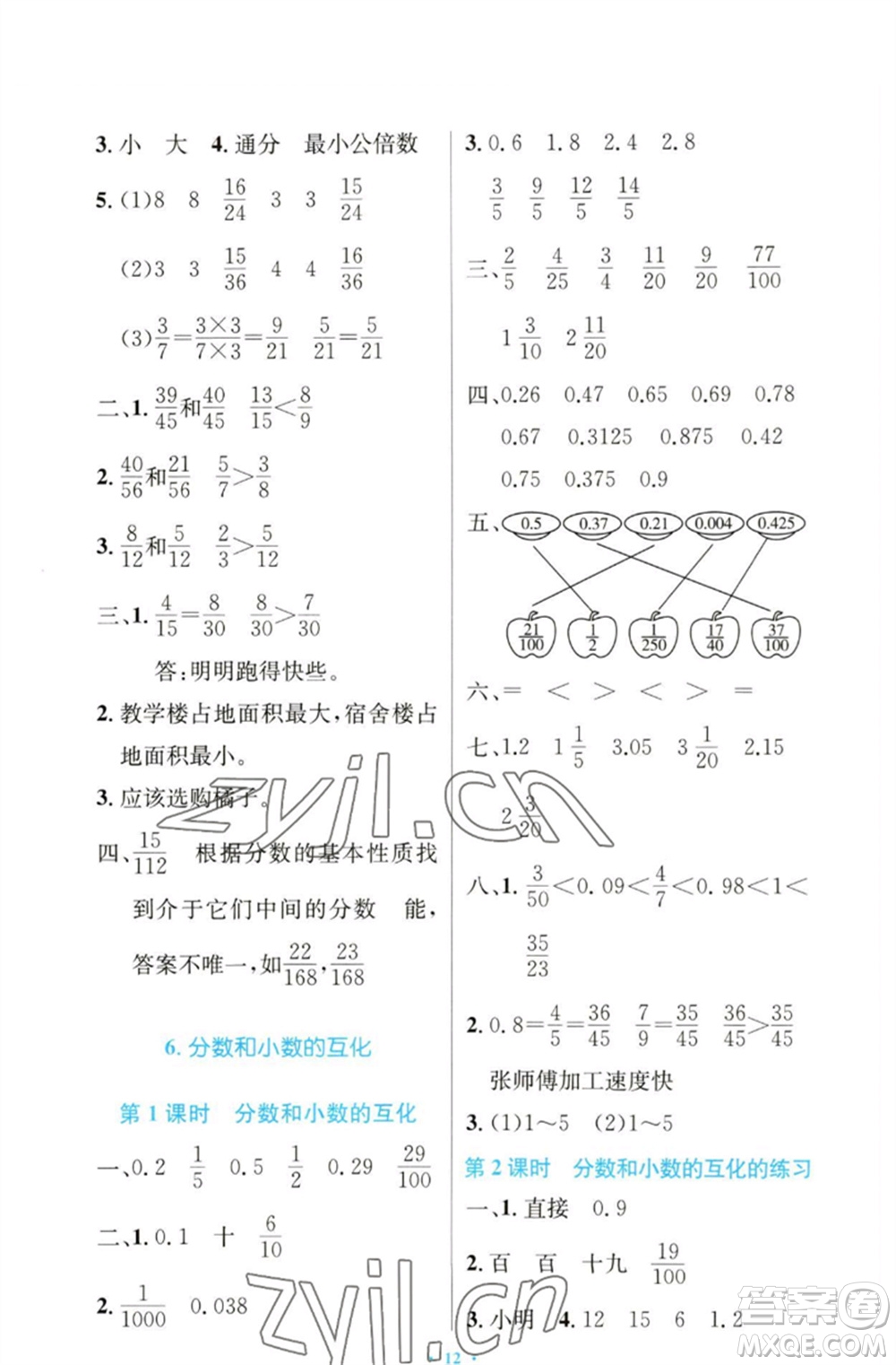 人民教育出版社2023小學同步測控優(yōu)化設(shè)計五年級數(shù)學下冊人教版增強版參考答案
