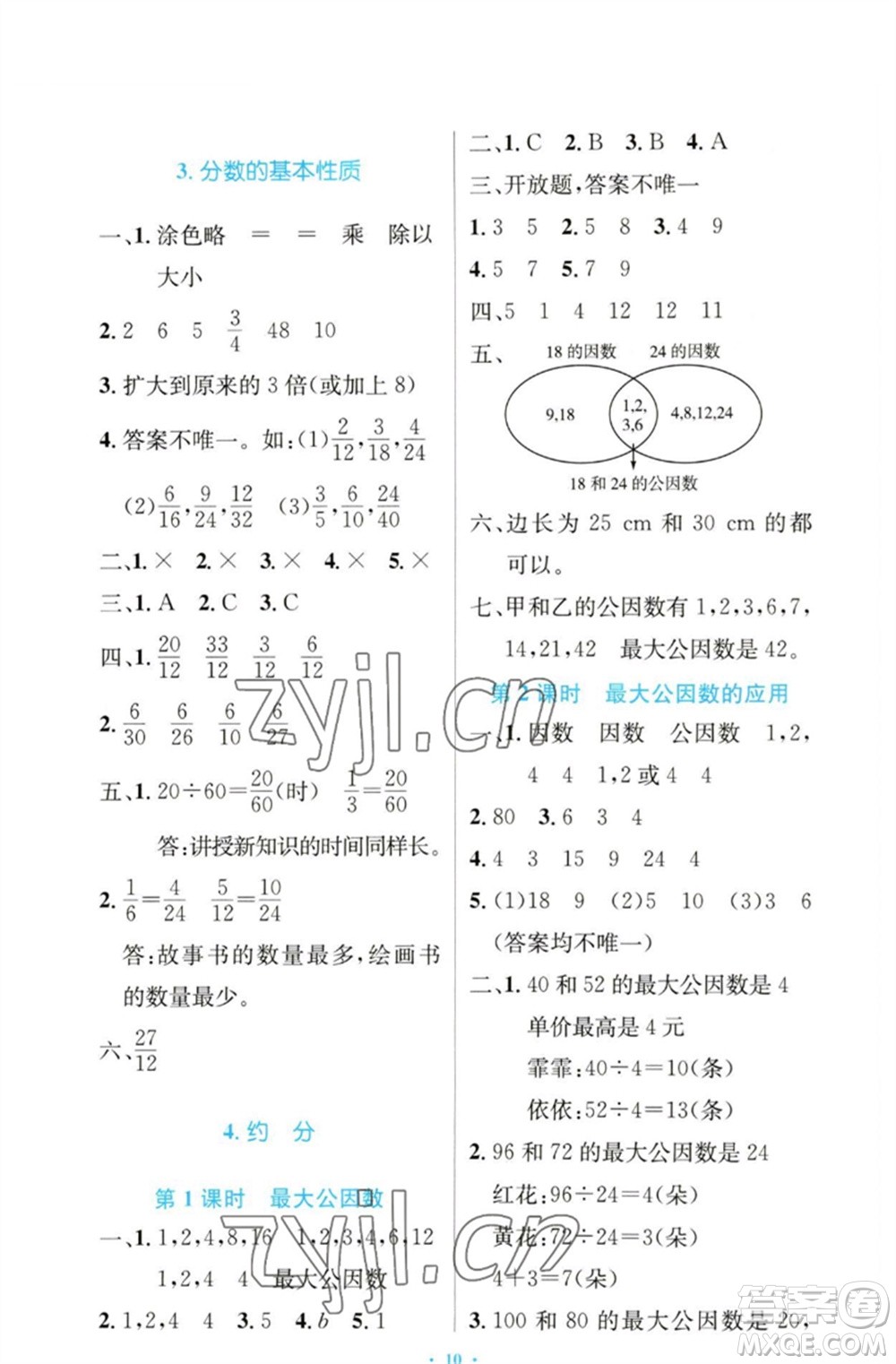 人民教育出版社2023小學同步測控優(yōu)化設(shè)計五年級數(shù)學下冊人教版增強版參考答案