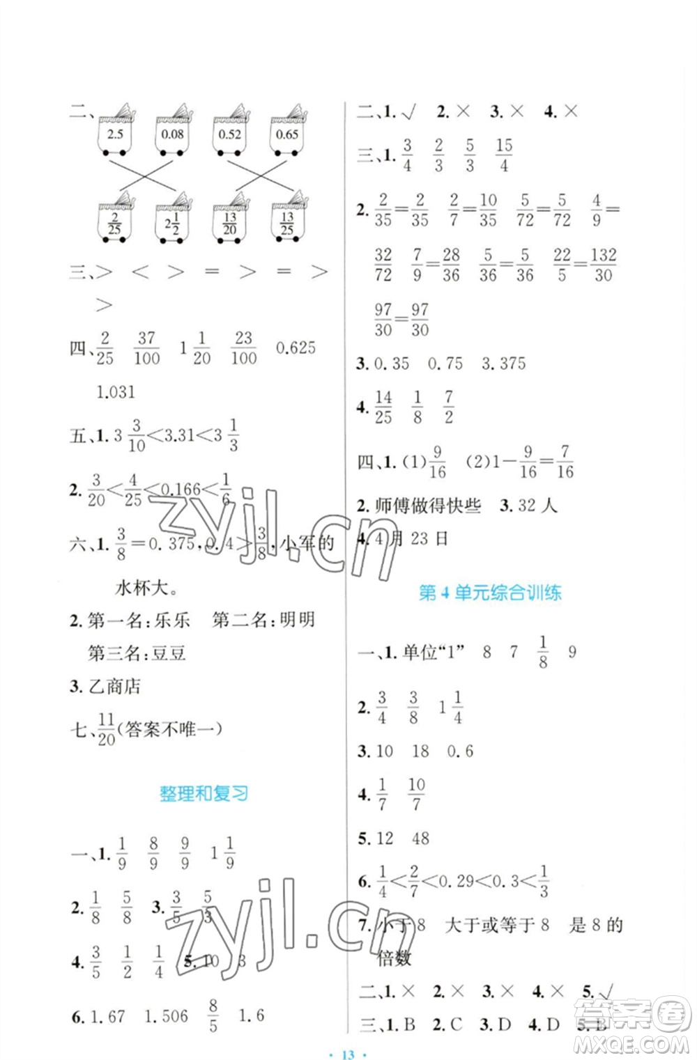 人民教育出版社2023小學同步測控優(yōu)化設(shè)計五年級數(shù)學下冊人教版增強版參考答案