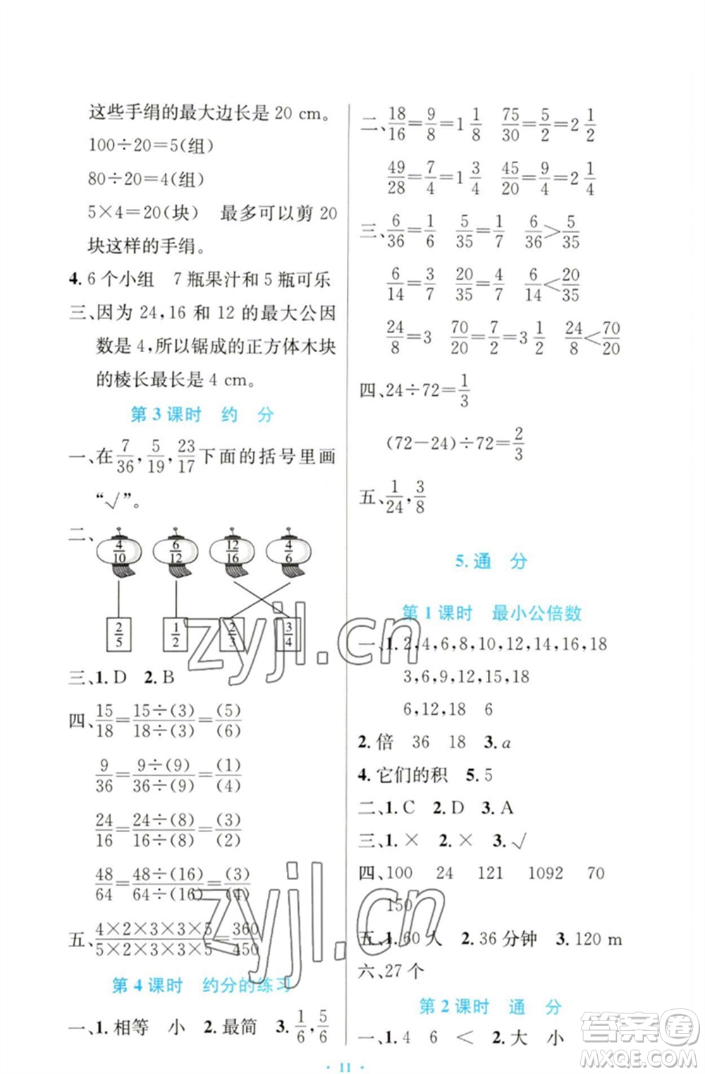 人民教育出版社2023小學同步測控優(yōu)化設(shè)計五年級數(shù)學下冊人教版增強版參考答案