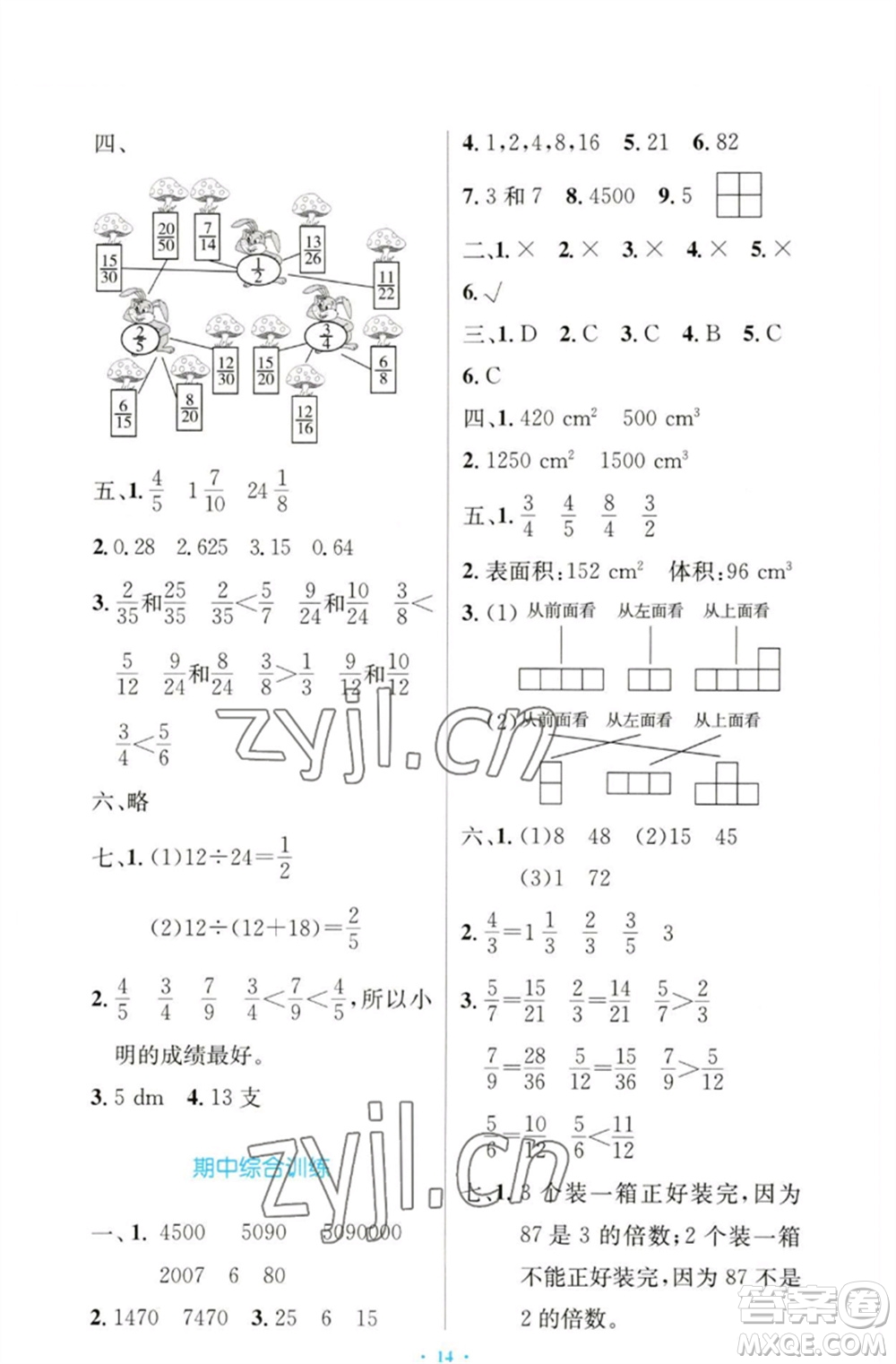 人民教育出版社2023小學同步測控優(yōu)化設(shè)計五年級數(shù)學下冊人教版增強版參考答案