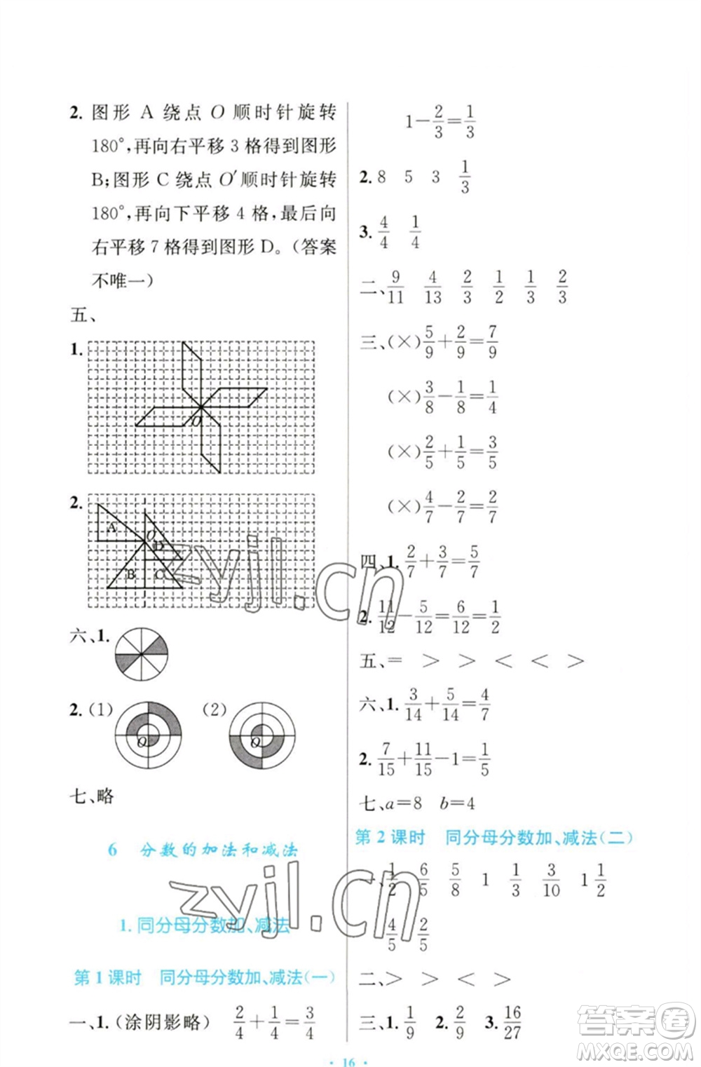 人民教育出版社2023小學同步測控優(yōu)化設(shè)計五年級數(shù)學下冊人教版增強版參考答案