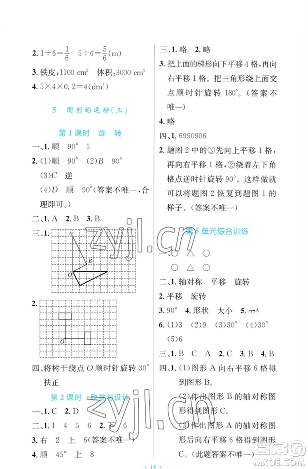 人民教育出版社2023小學同步測控優(yōu)化設(shè)計五年級數(shù)學下冊人教版增強版參考答案