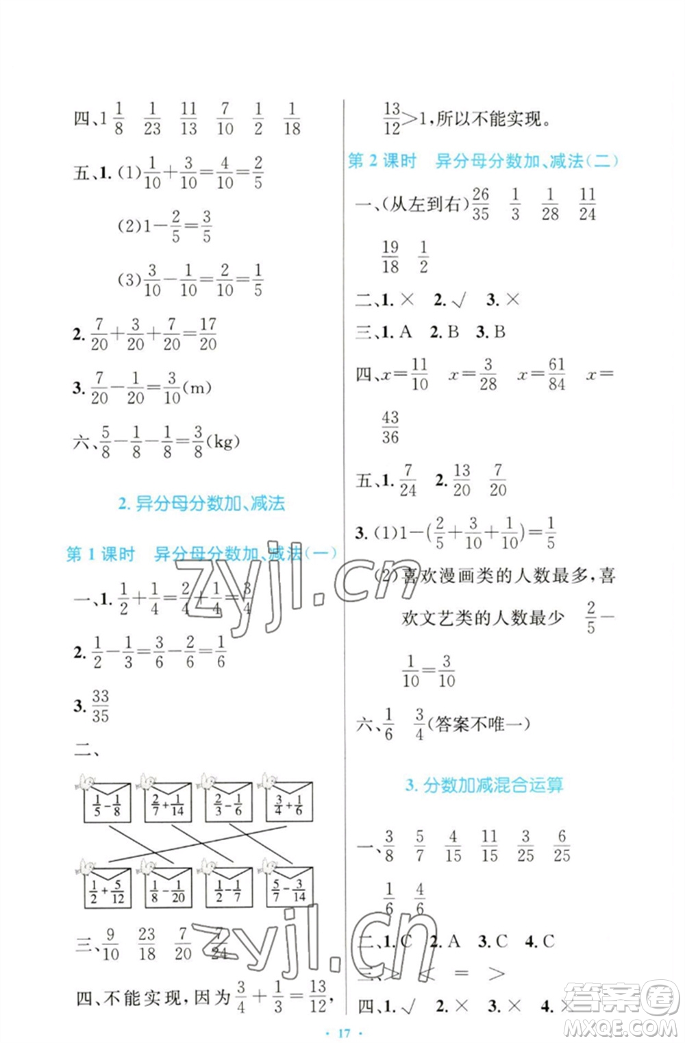 人民教育出版社2023小學同步測控優(yōu)化設(shè)計五年級數(shù)學下冊人教版增強版參考答案