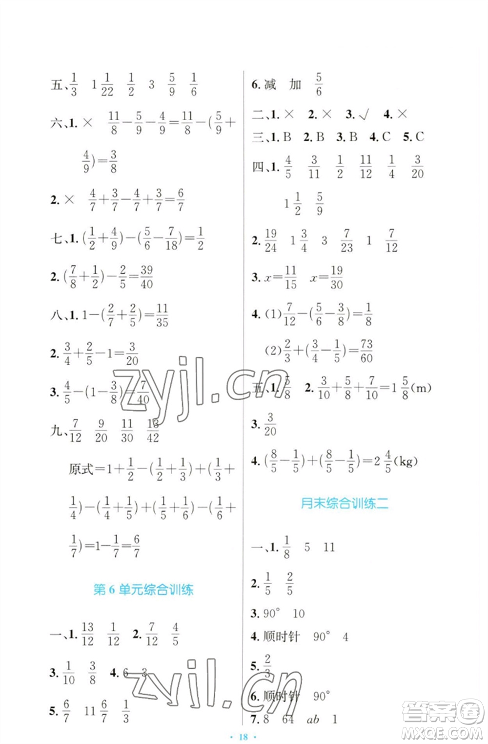 人民教育出版社2023小學同步測控優(yōu)化設(shè)計五年級數(shù)學下冊人教版增強版參考答案