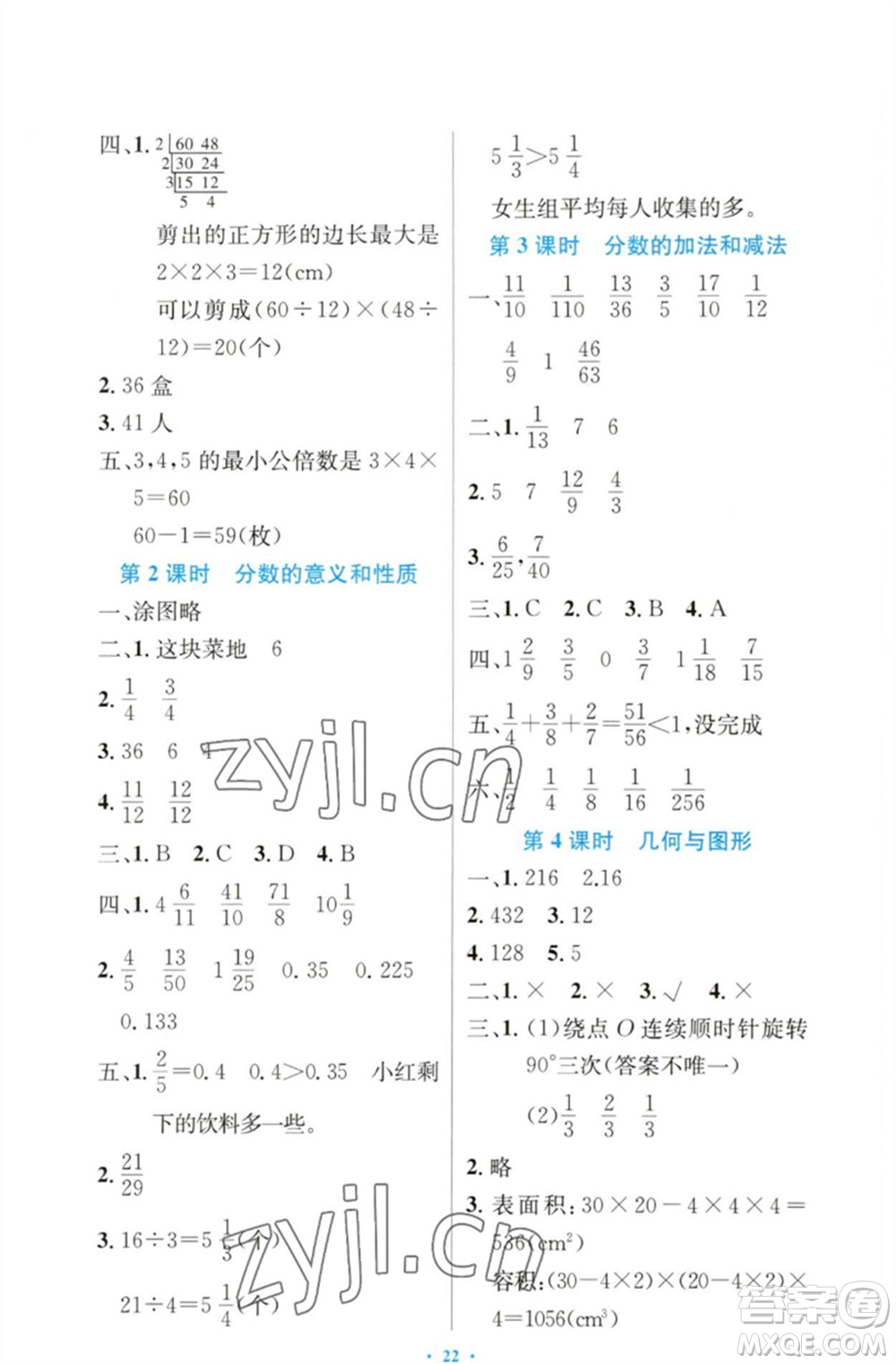 人民教育出版社2023小學同步測控優(yōu)化設(shè)計五年級數(shù)學下冊人教版增強版參考答案