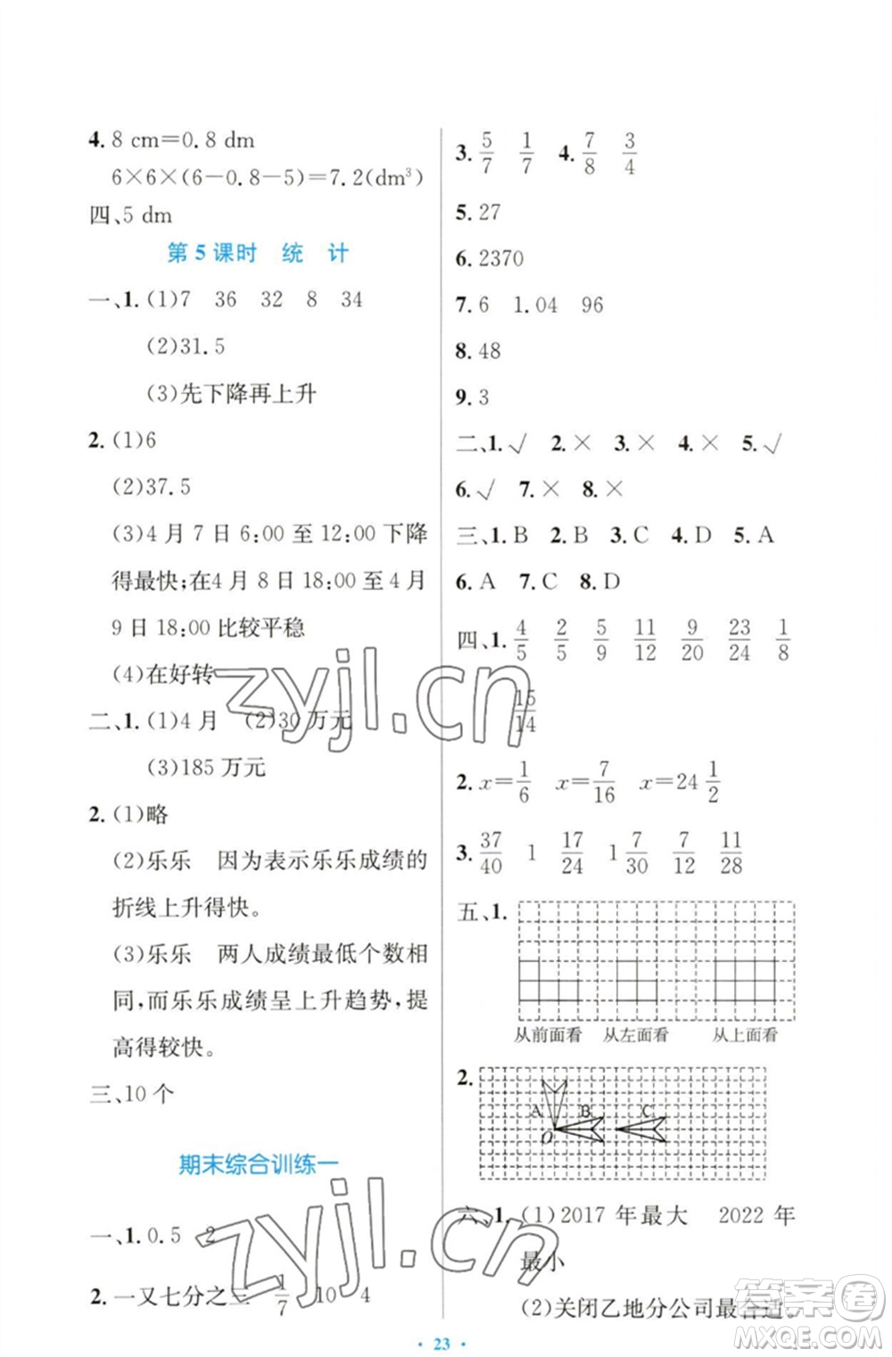 人民教育出版社2023小學同步測控優(yōu)化設(shè)計五年級數(shù)學下冊人教版增強版參考答案
