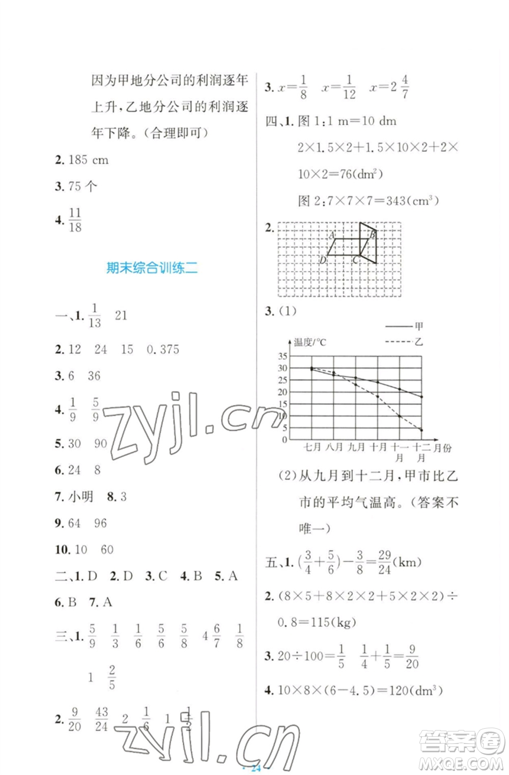 人民教育出版社2023小學同步測控優(yōu)化設(shè)計五年級數(shù)學下冊人教版增強版參考答案