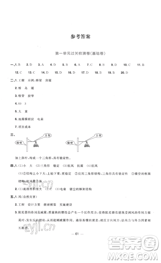 江西教育出版社2023陽(yáng)光同學(xué)一線名師全優(yōu)好卷六年級(jí)科學(xué)下冊(cè)教科版參考答案