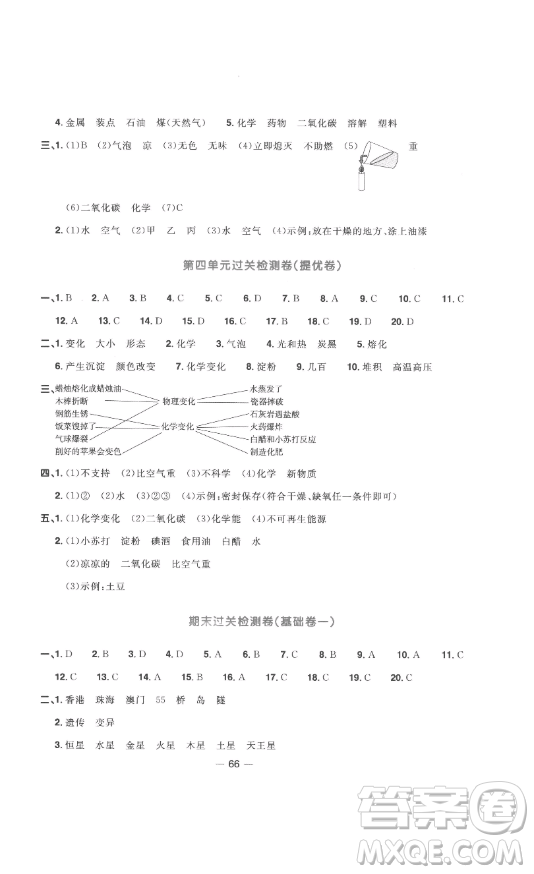 江西教育出版社2023陽(yáng)光同學(xué)一線名師全優(yōu)好卷六年級(jí)科學(xué)下冊(cè)教科版參考答案