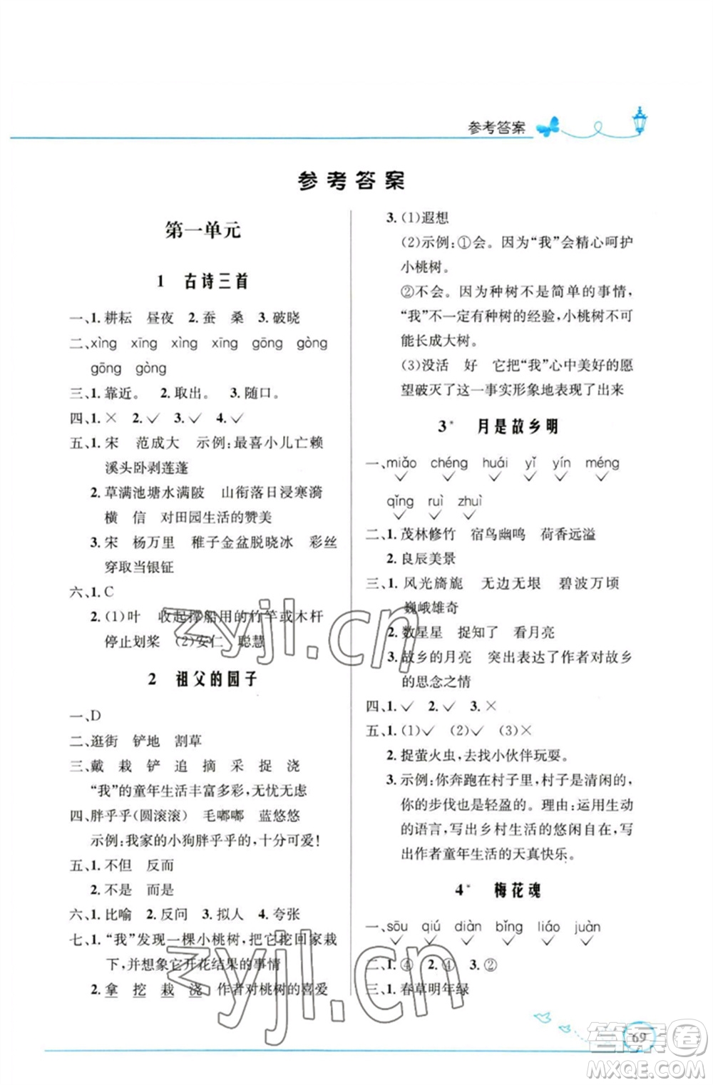 人民教育出版社2023小學同步測控優(yōu)化設(shè)計五年級語文下冊人教版福建專版參考答案