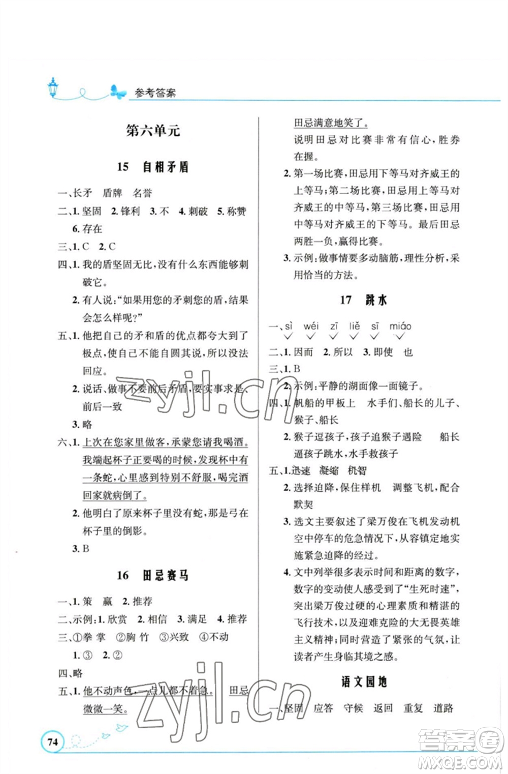 人民教育出版社2023小學同步測控優(yōu)化設(shè)計五年級語文下冊人教版福建專版參考答案