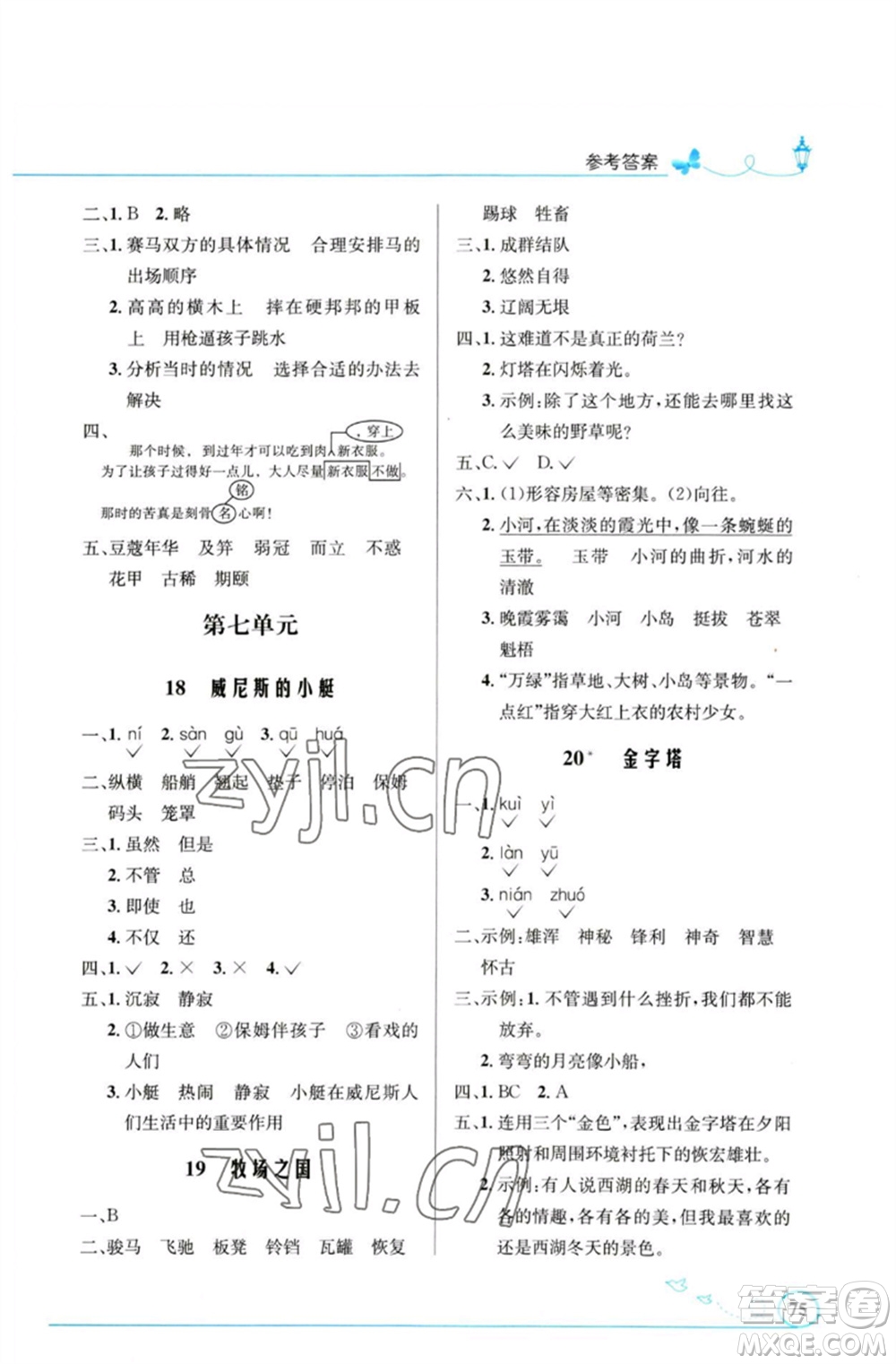人民教育出版社2023小學同步測控優(yōu)化設(shè)計五年級語文下冊人教版福建專版參考答案