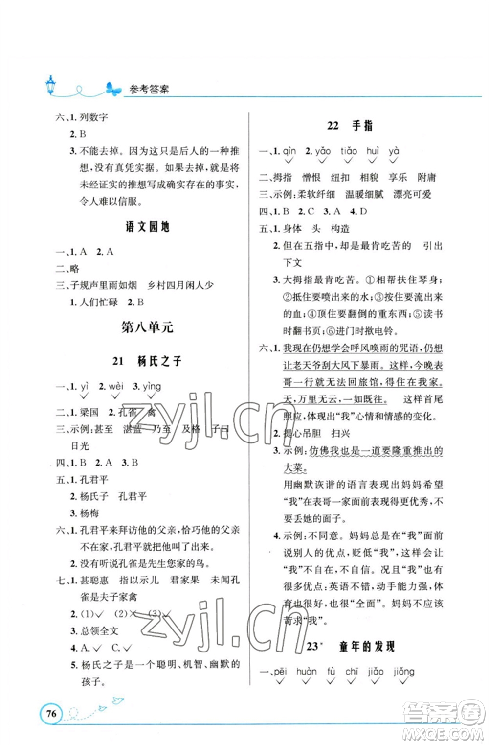 人民教育出版社2023小學同步測控優(yōu)化設(shè)計五年級語文下冊人教版福建專版參考答案