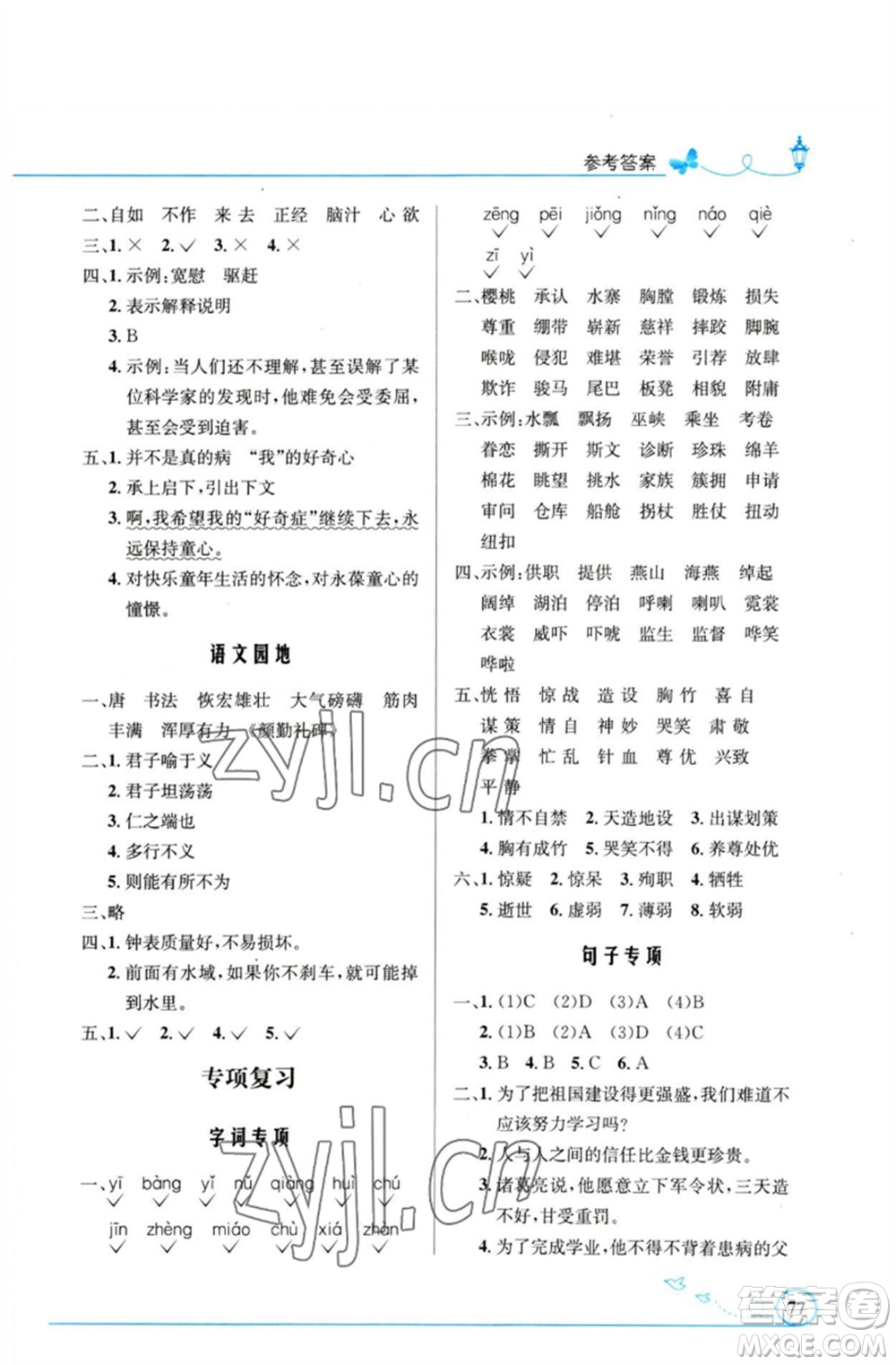人民教育出版社2023小學同步測控優(yōu)化設(shè)計五年級語文下冊人教版福建專版參考答案
