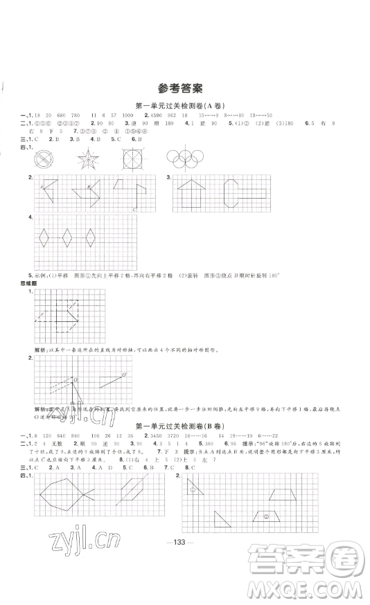 江西教育出版社2023陽光同學(xué)一線名師全優(yōu)好卷四年級數(shù)學(xué)下冊蘇教版參考答案