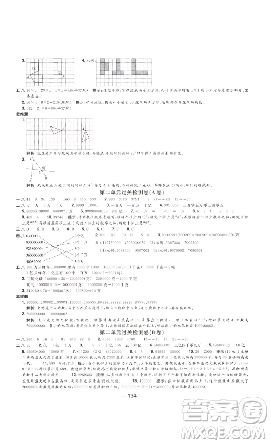 江西教育出版社2023陽光同學(xué)一線名師全優(yōu)好卷四年級數(shù)學(xué)下冊蘇教版參考答案