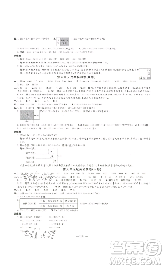 江西教育出版社2023陽光同學(xué)一線名師全優(yōu)好卷四年級數(shù)學(xué)下冊蘇教版參考答案