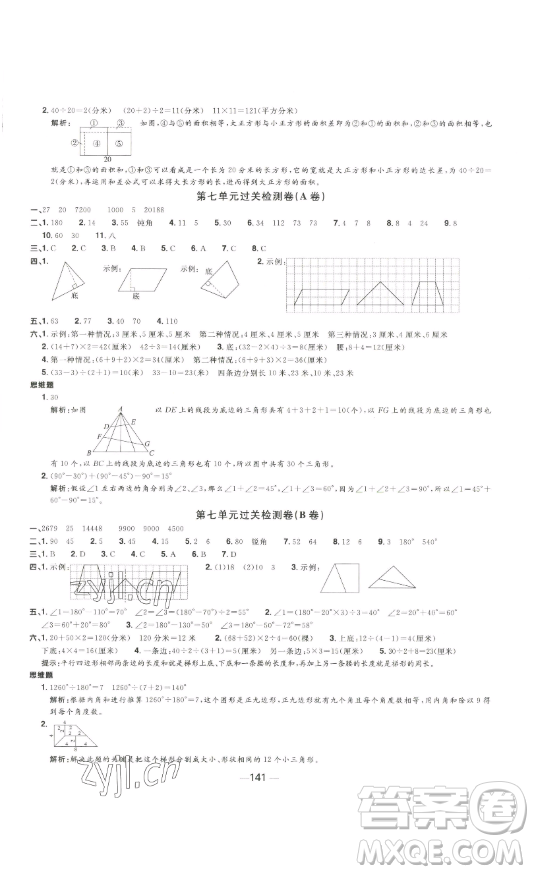 江西教育出版社2023陽光同學(xué)一線名師全優(yōu)好卷四年級數(shù)學(xué)下冊蘇教版參考答案