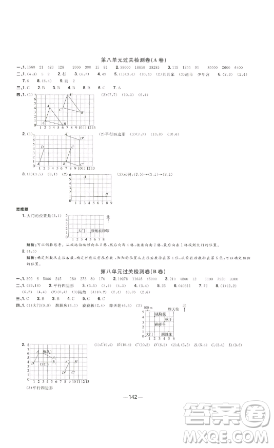 江西教育出版社2023陽光同學(xué)一線名師全優(yōu)好卷四年級數(shù)學(xué)下冊蘇教版參考答案