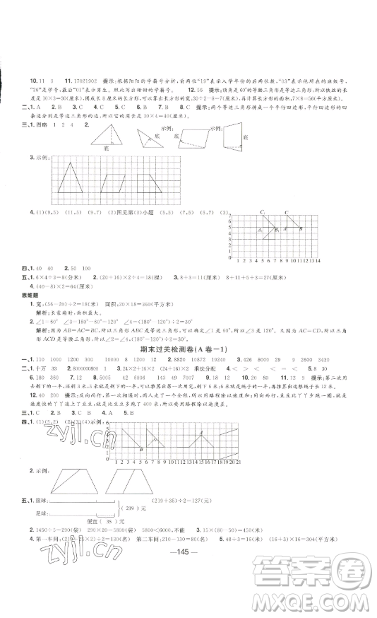 江西教育出版社2023陽光同學(xué)一線名師全優(yōu)好卷四年級數(shù)學(xué)下冊蘇教版參考答案