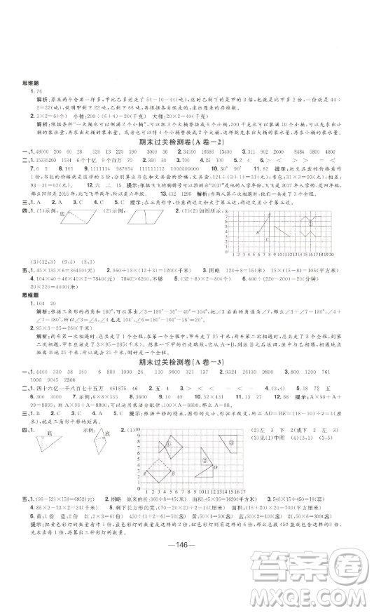 江西教育出版社2023陽光同學(xué)一線名師全優(yōu)好卷四年級數(shù)學(xué)下冊蘇教版參考答案