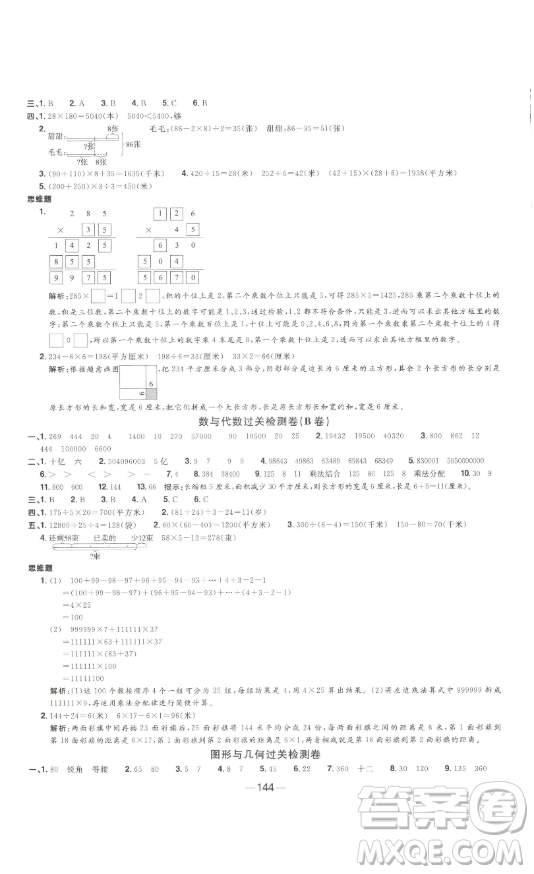 江西教育出版社2023陽光同學(xué)一線名師全優(yōu)好卷四年級數(shù)學(xué)下冊蘇教版參考答案