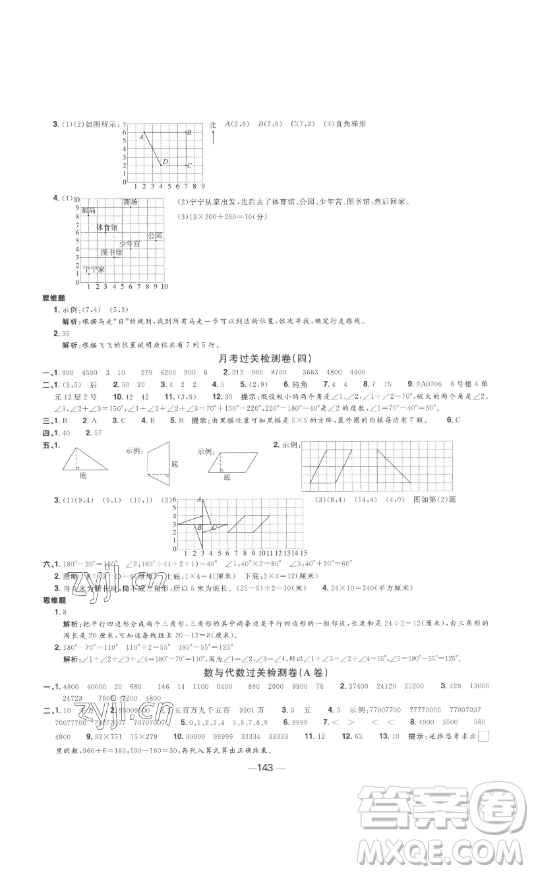 江西教育出版社2023陽光同學(xué)一線名師全優(yōu)好卷四年級數(shù)學(xué)下冊蘇教版參考答案