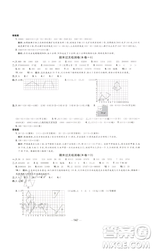 江西教育出版社2023陽光同學(xué)一線名師全優(yōu)好卷四年級數(shù)學(xué)下冊蘇教版參考答案