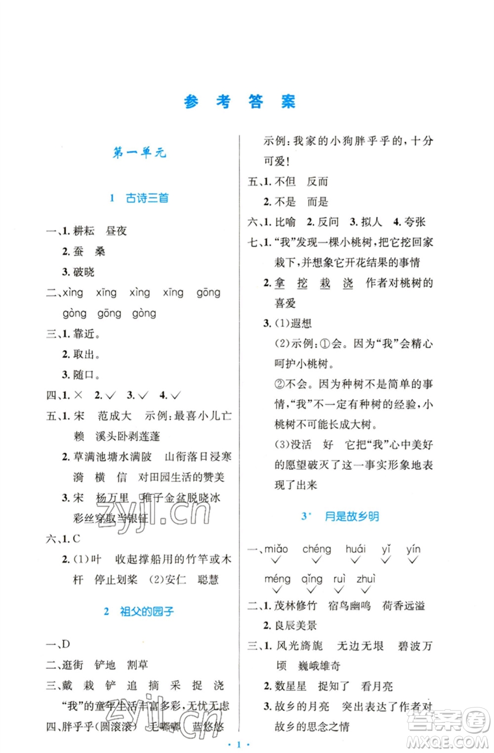 人民教育出版社2023小學(xué)同步測控優(yōu)化設(shè)計五年級語文下冊人教版精編版參考答案