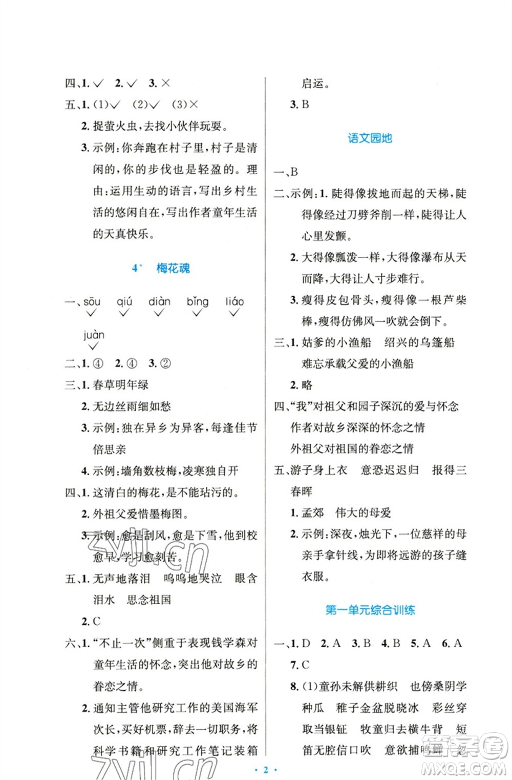 人民教育出版社2023小學(xué)同步測控優(yōu)化設(shè)計五年級語文下冊人教版精編版參考答案