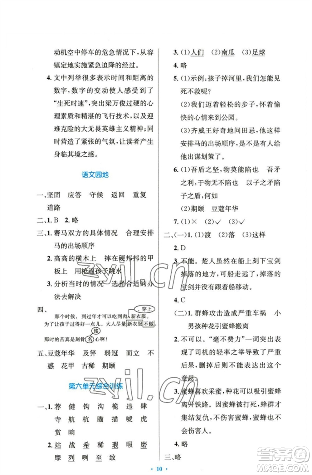 人民教育出版社2023小學(xué)同步測控優(yōu)化設(shè)計五年級語文下冊人教版精編版參考答案