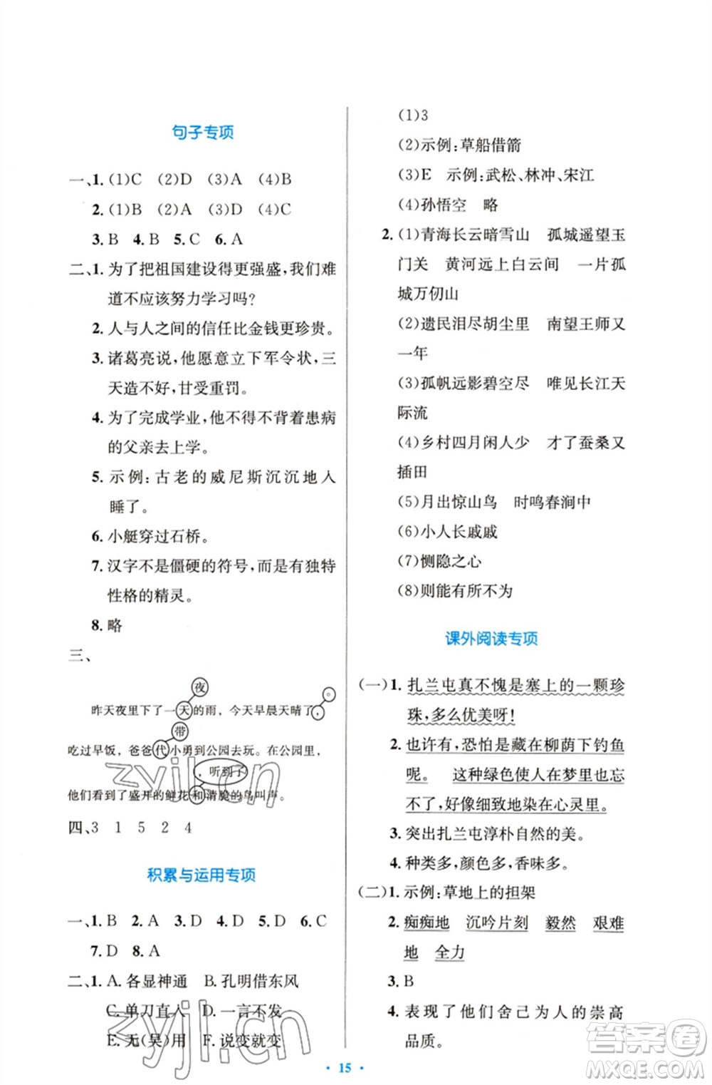 人民教育出版社2023小學(xué)同步測控優(yōu)化設(shè)計五年級語文下冊人教版精編版參考答案