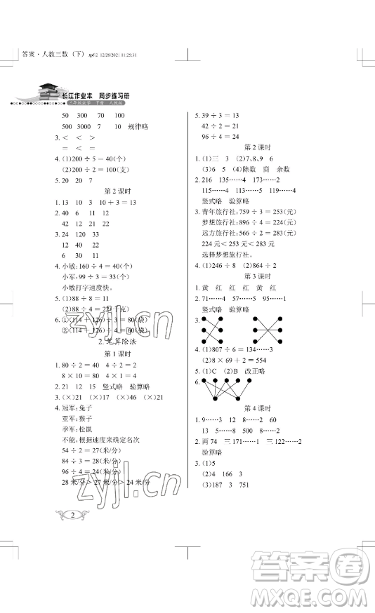 湖北教育出版社2023長江作業(yè)本同步練習冊三年級數(shù)學下冊人教版參考答案